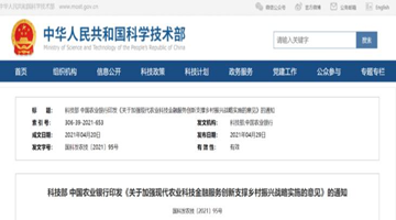 科技部、农业银行：拟3年内向现代农业科技领域提供1000亿元授信