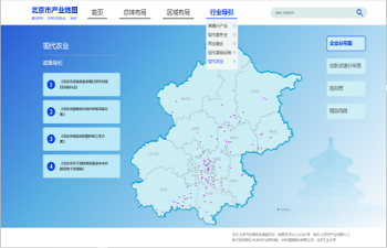 北京市产业地图上线！现代农业板块查看指南！